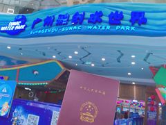 -广州融创水世界