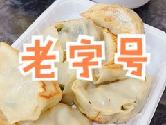 -八珍·广式煎饺·广州老字号(北京路总店)