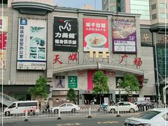 -天娱广场