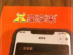 -豪享来中西餐厅(隆昌店)