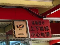 门面-红豆园(文林街店)