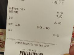 账单-德克士(东城店)