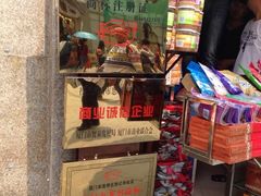 -黄胜记鼓浪屿肉松店(龙头路店)