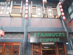 -星巴克(成都锦里店)