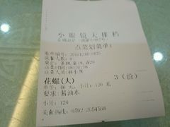 账单-小眼镜大排档(汇成店)