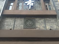-盘飧市(春熙路店)