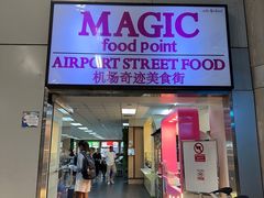 -Magic Food Point(Airport Street food)