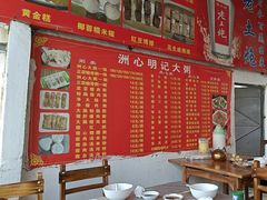 -洲心明记烧肉大粥(总店)