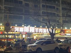 -河南前程·羊肉汤·烧烤(总店)