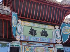 -丰都鬼城名山景区