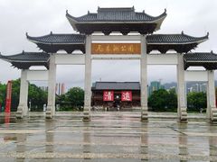 -飞来湖湿地公园