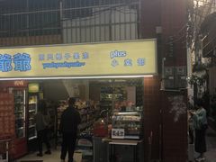 门面-椰爺爺·椰子冻砵仔糕