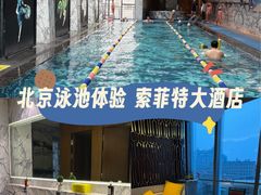 -长安街W酒店游泳池