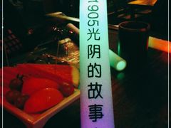-光阴的故事音乐酒吧(1905店)