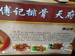 -傅强排骨(成都总店)