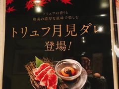 大堂-牛角日本烧肉专门店(小樽店)