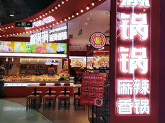 -椒锅锅·麻辣香锅(宝地广场城市集市店)