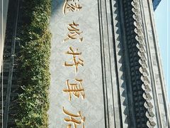 -内蒙古将军衙署博物院