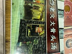 门面-老火大骨头汤馆