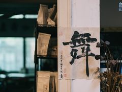 -豆舞咖啡(民乐路店)