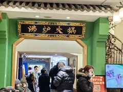 -沸炉重庆老火锅(军事博物馆店)