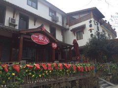 -威廉的太妃糖酒店(杭州西湖青芝坞店)