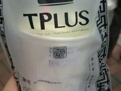 -TPLUS茶家(淮海店)