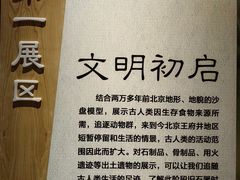 -王府井古人类文化遗址博物馆