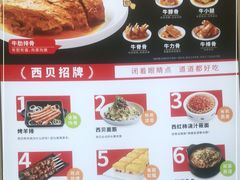 -西贝(东城万达广场店)