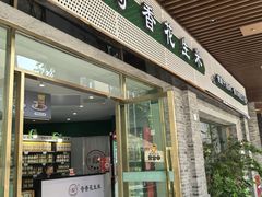 -段氏奇香花生米(长嘉汇店)