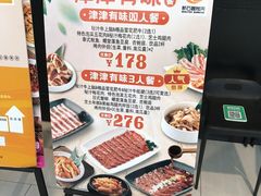 -新石器烤肉(百联川沙店)