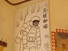-月球咖啡retro