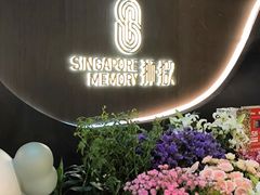 -狮拾久·现代新加坡料理(福田COCO Park店)