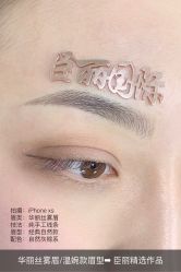 点击看大图 -臣丽纹眉品牌连锁