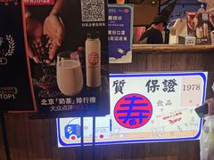 -寿奶茶·鲜奶与茶(合生汇购物中心店)