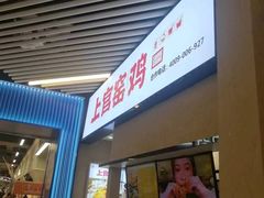 -上官窑鸡(长宁King88店)