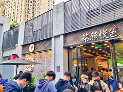 门面-茶颜悦色(花园道店)