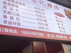 -新桥方记猪蹄