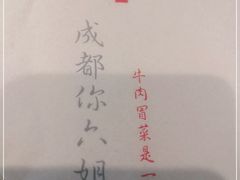 -成都你六姐·牛肉冒菜·麻辣香锅(长泰广场店)