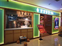 -姥姥春饼·烤鸭(未央路盛龙店)