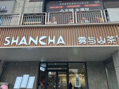 -雾与山茶(大禹城店)