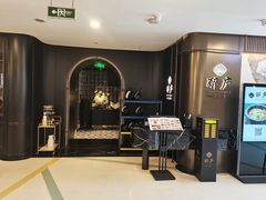 -醉庐·新上海菜(南京西路店)