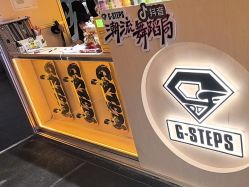 -G-STEPS舞蹈工作室