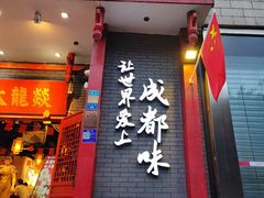 -大龙燚火锅(春熙店)