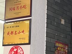 -樊三嬢手工甜水面(大邑安仁店)