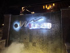 -天目湖涵田半山温泉