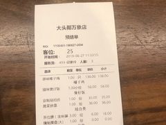 账单-大头椰·海南椰子鸡火锅(思明万象城店)