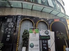 门面-翠湖湾海鲜音乐餐厅