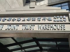 -上海四行仓库抗战纪念馆