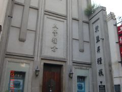 太平粮仓-太平老街
